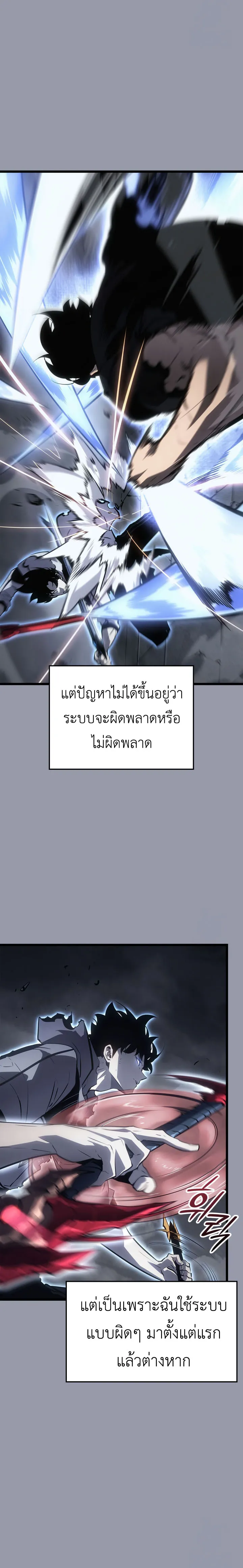 Solo Leveling : Ragnarok Chap 46 - Next Chap 47