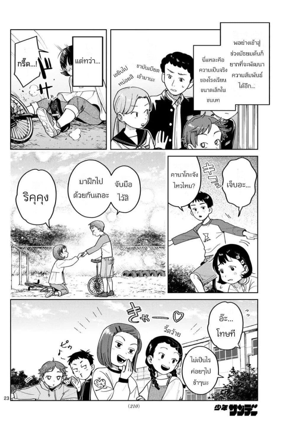 Futari Bus Chap 5 - Next Chap 6
