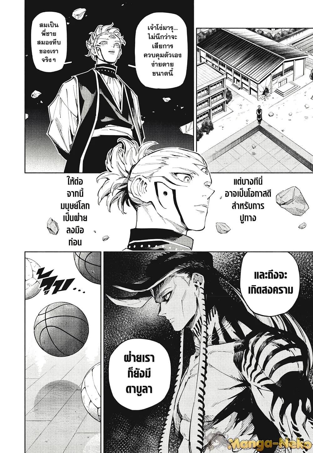 Jujutsu Kaisen Modulo Chap 6 - Next Chap 7