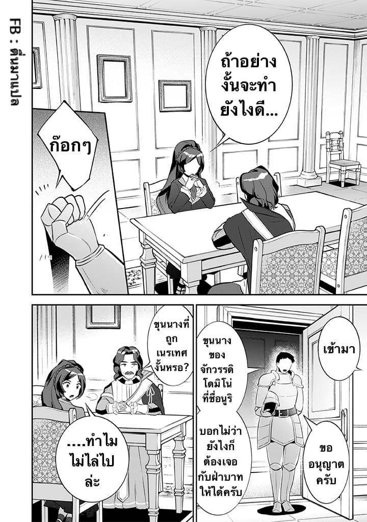 Jimi na Kensei wa Sore Demo Saikyou desu Chap 25 - Next Chap 26