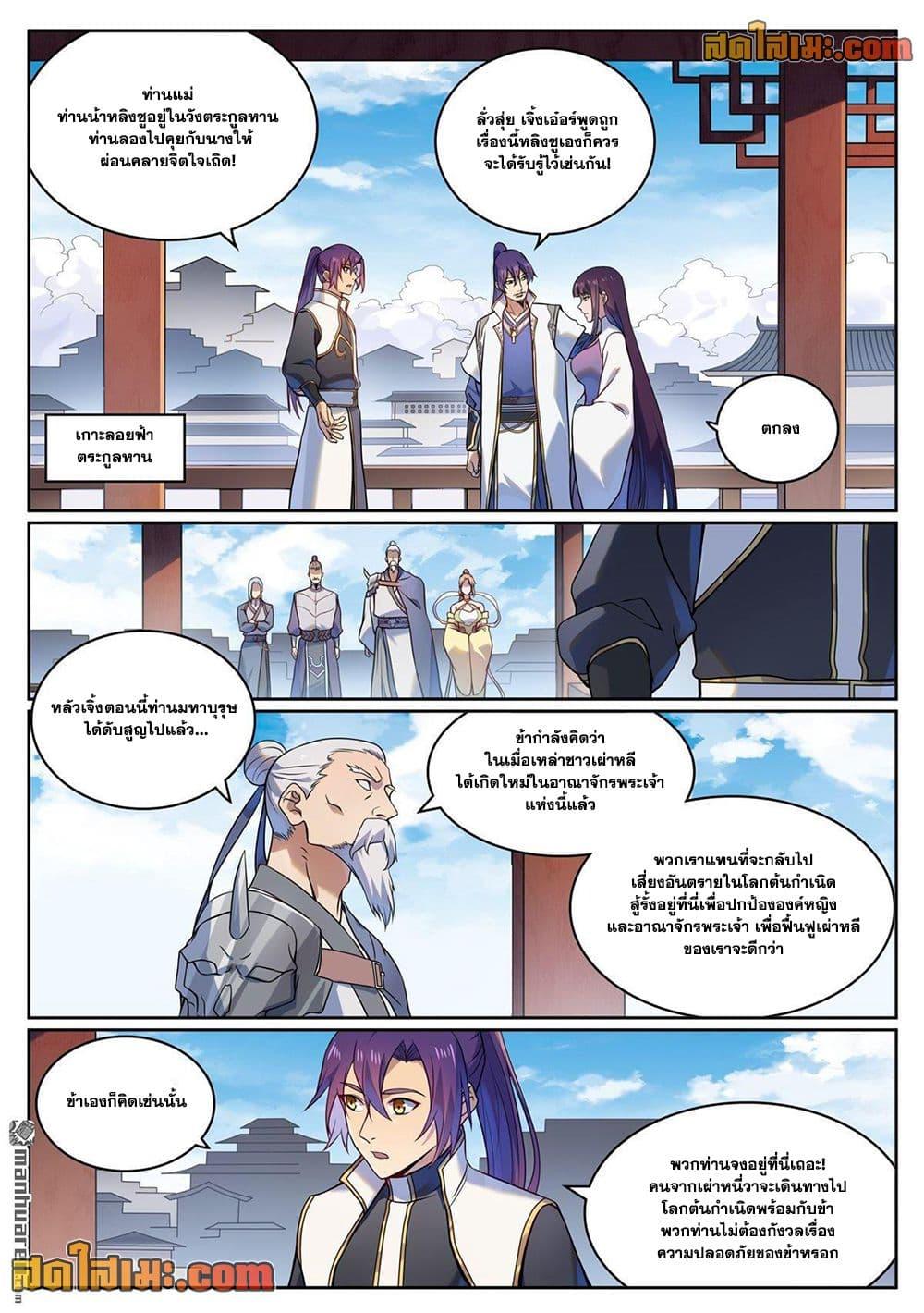 Bailian Chengshen Chap 1119 - Next Chap 1120