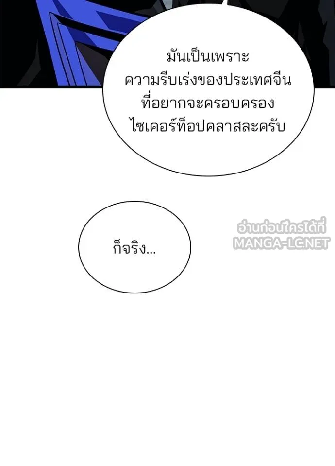 Villain To Kill Chap 168 - Next Chap 169