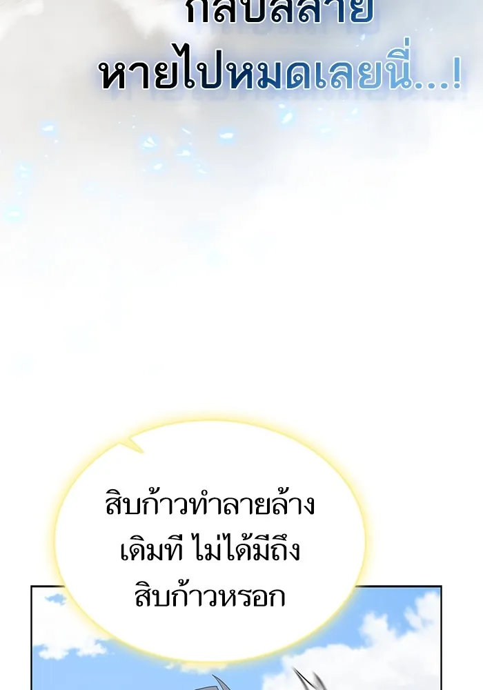 The Tutorial Tower of the Advanced Player – ผู้เล่นขั้นเทพแห่งหอคอยฝึกสอน Chap 149 - Next Chap 150
