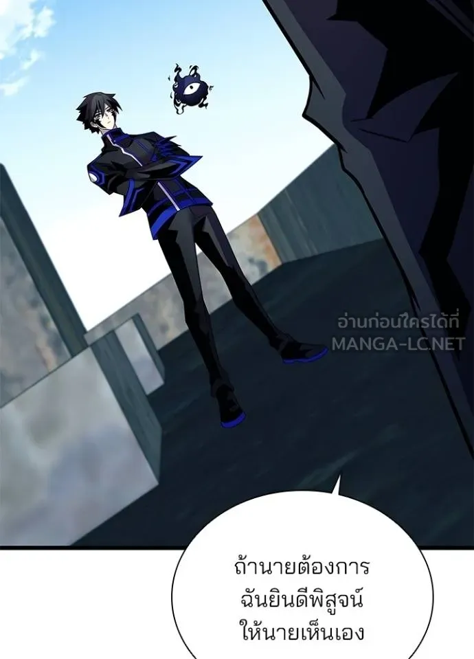 Villain To Kill Chap 170 - Next Chap 171