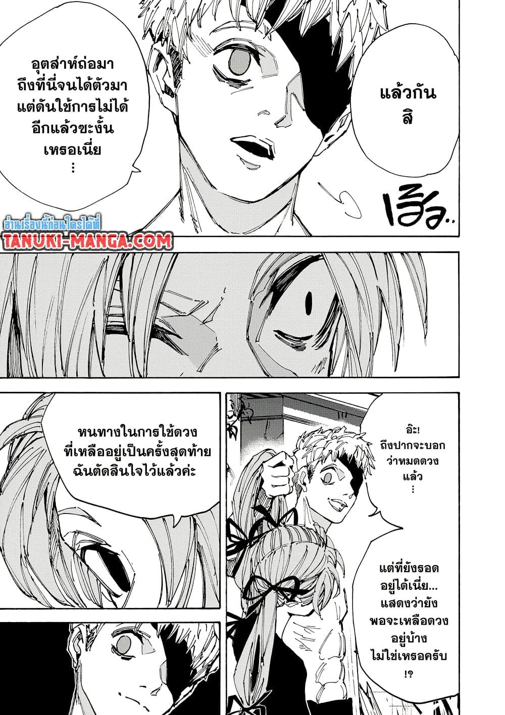Sakamoto Days Chap 191 - Next Chap 192