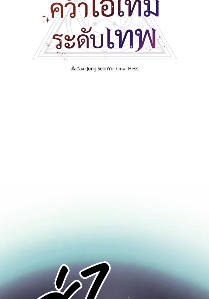 I Obtained a Mythic Item – พลิกชะตาคว้าไอเทมระดับเทพ Chap 62 - Next Chap 63