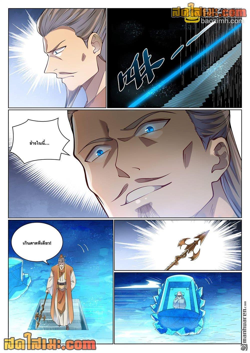 Bailian Chengshen Chap 1070 - Next Chap 1071