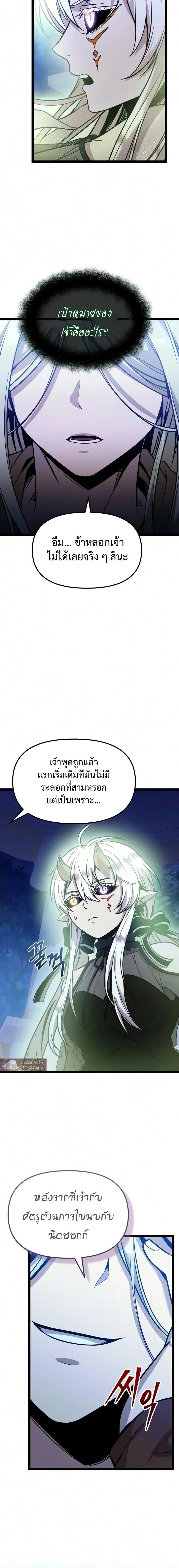 I Obtained a Mythic Item – พลิกชะตาคว้าไอเทมระดับเทพ Chap 182 - Next Chap 183