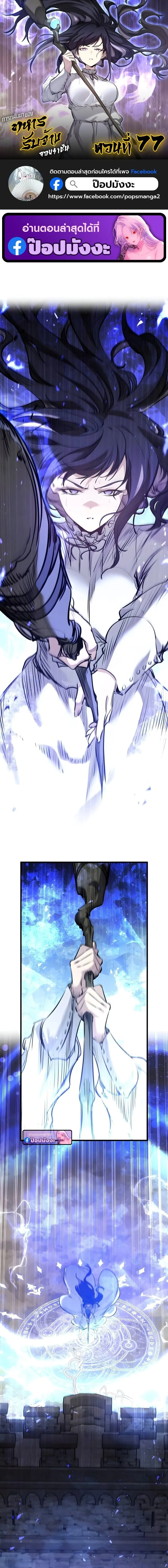 The Regressed Mercenary’s Machinations Chap 77 - Next Chap 78