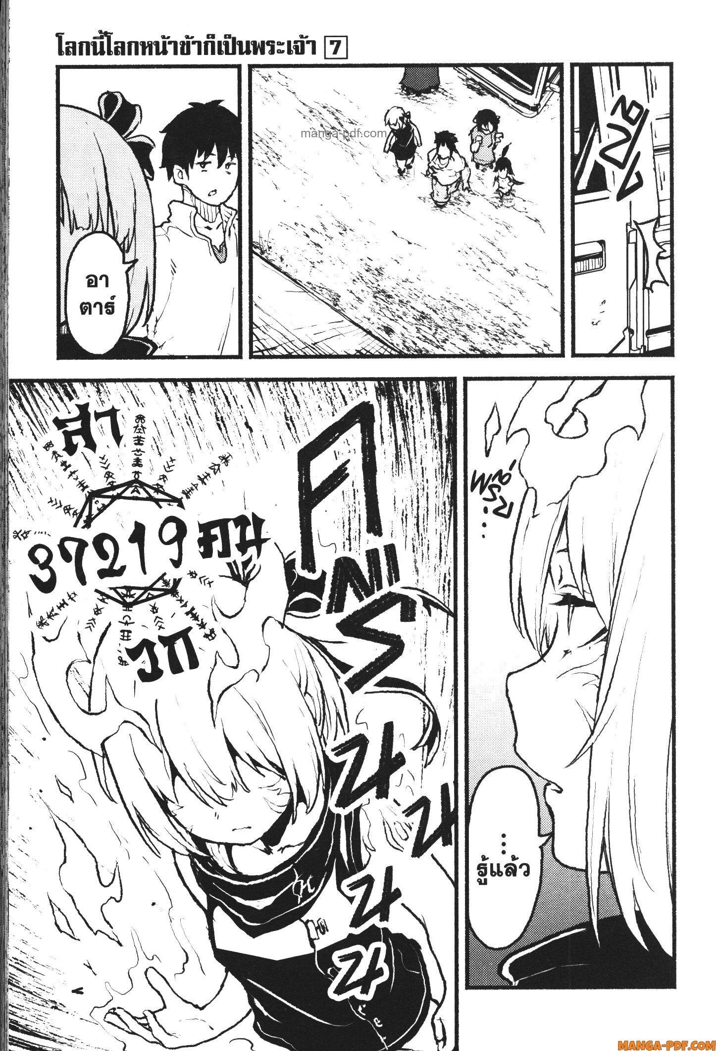 Kaminaki Sekai no Kamisama Katsudou – โลกนี้ โลกหน้า ข้าก็เป็นพระเจ้า Chap 39 - Next Chap 40