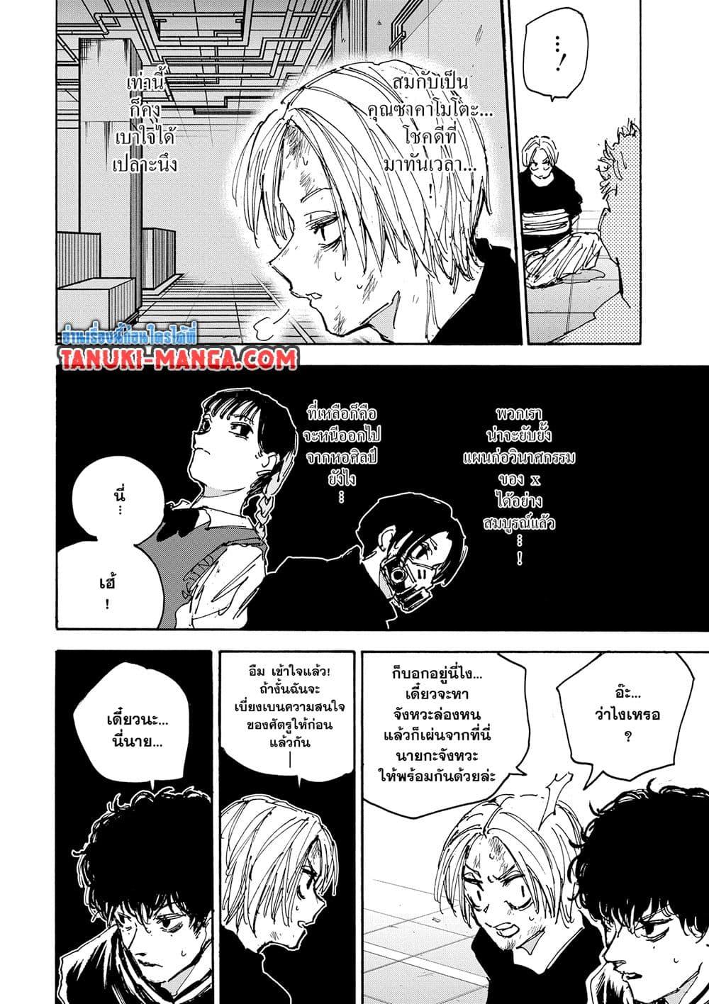 Sakamoto Days Chap 149 - Next Chap 150