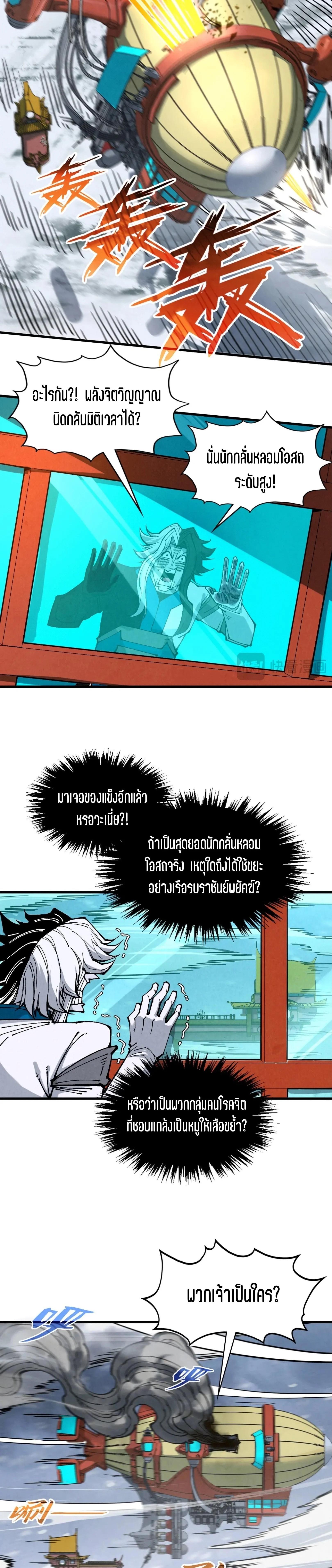 The Eternal Supreme Chap 333 - Next Chap 334