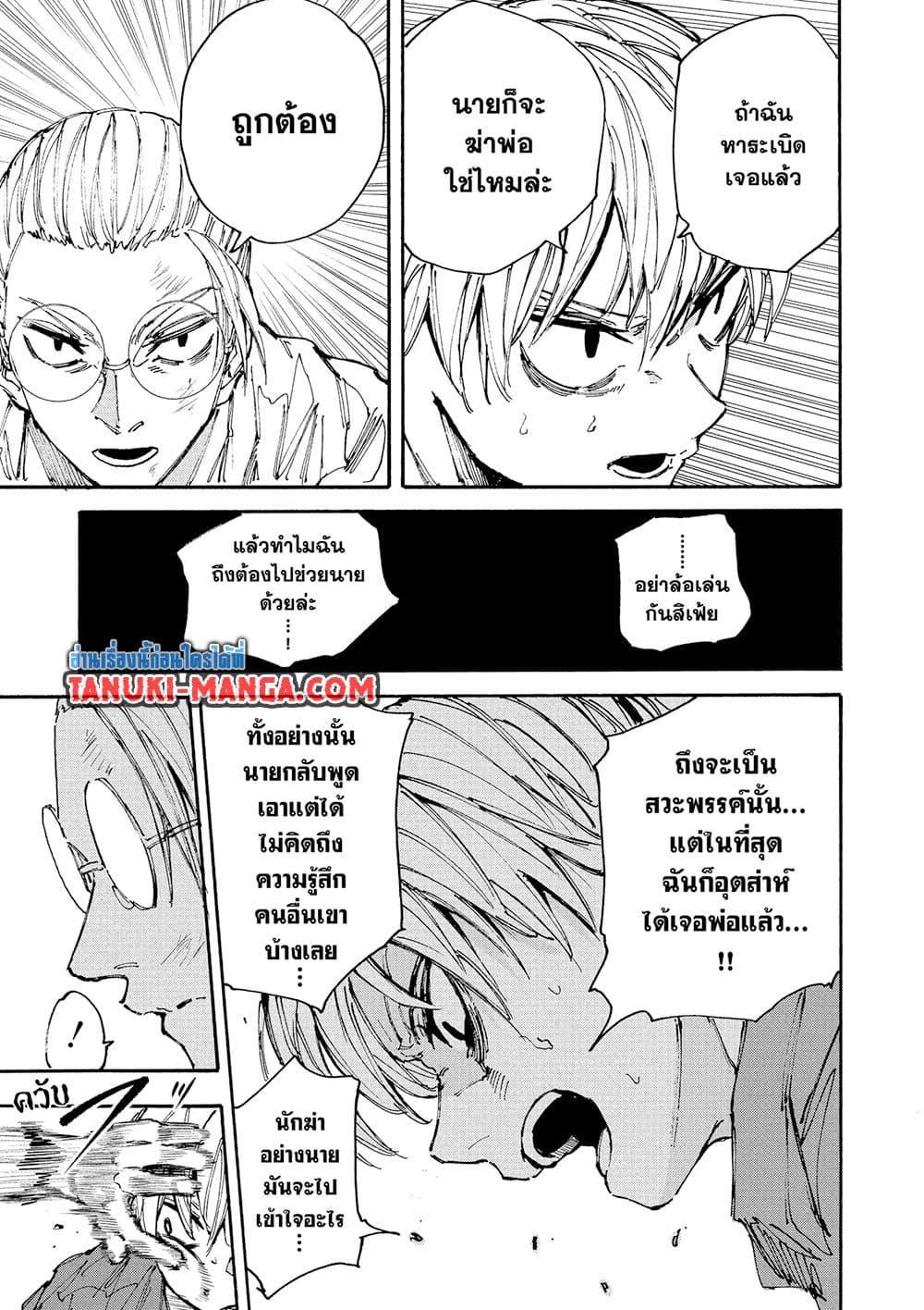 Sakamoto Days Chap 199 - Next Chap 200