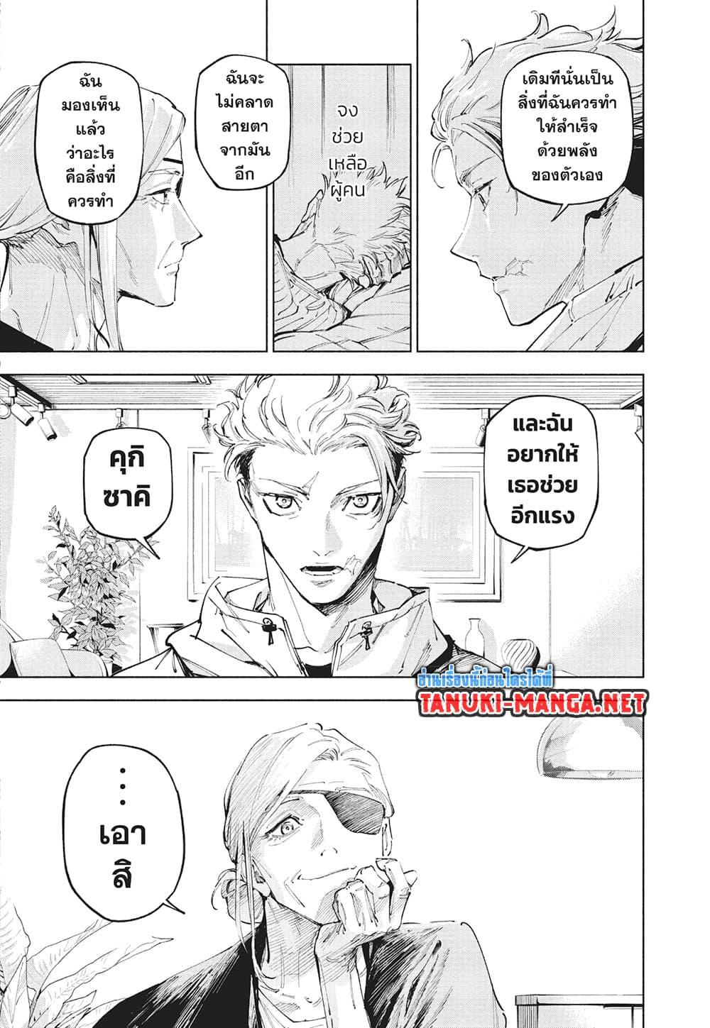 Jujutsu Kaisen Modulo Chap 25 - Next Chap 26