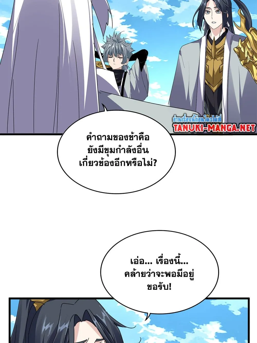 Magic Emperor Chap 870 - Next Chap 871
