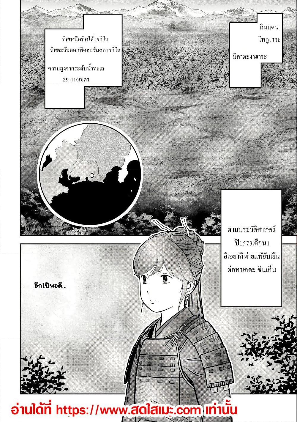 Sengoku Komachi Kuroutan: Noukou Giga Chap 66 - Next Chap 67