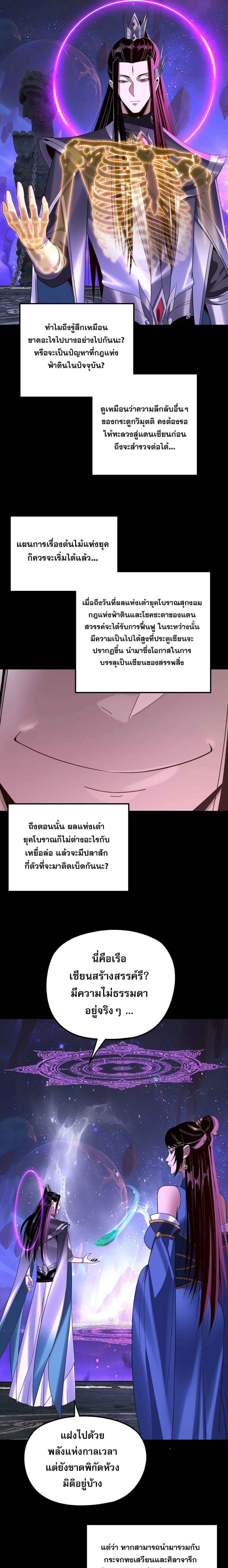 Villain is here Chap 277 - Next Chap 278