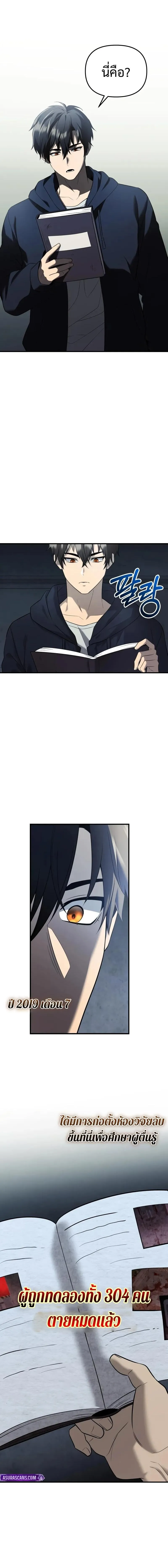 I Obtained a Mythic Item – พลิกชะตาคว้าไอเทมระดับเทพ Chap 145 - Next Chap 146