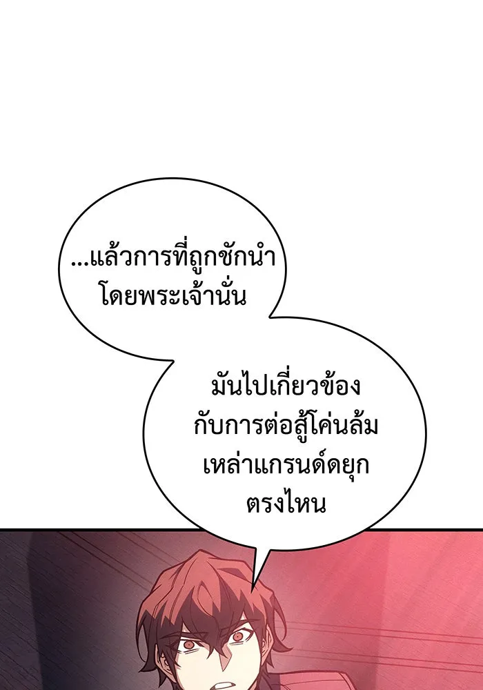 Regressing With the King’s Power – เกิดใหม่พร้อมพลังแห่งราชัน Chap 94 - Next Chap 95