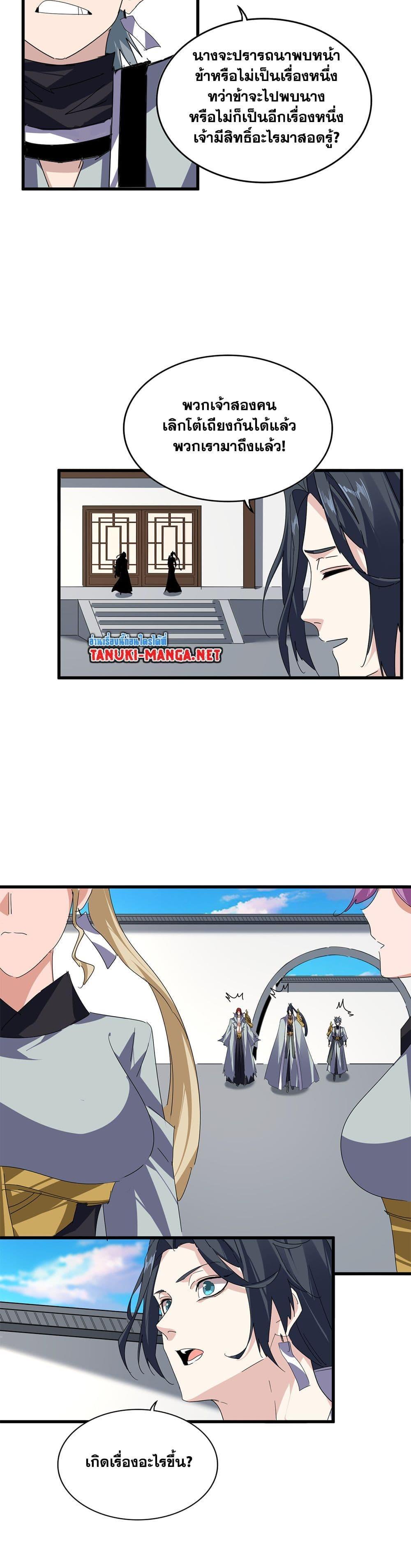 Magic Emperor Chap 876 - Next Chap 877