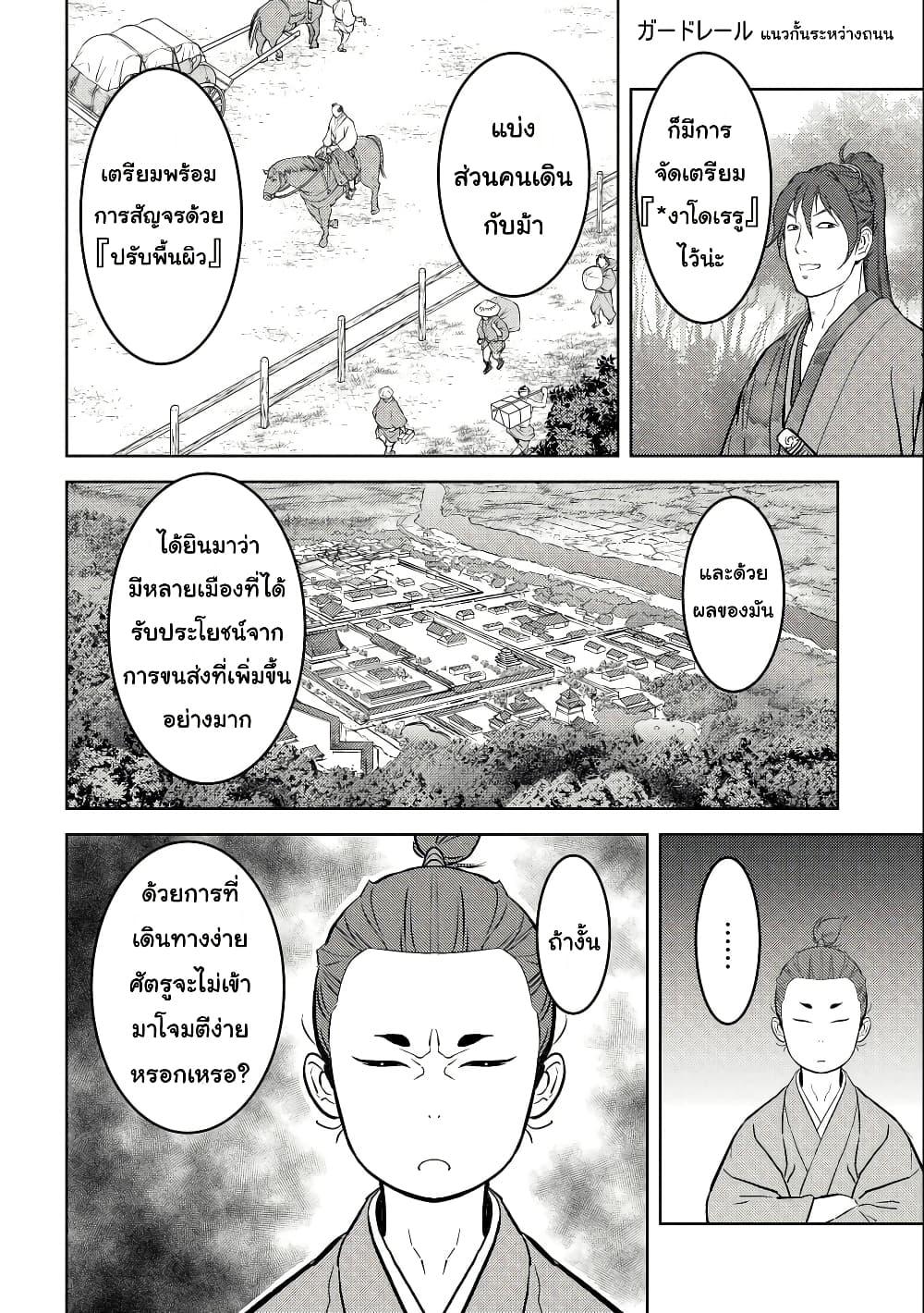 Sengoku Komachi Kuroutan: Noukou Giga Chap 70 - Next Chap 71