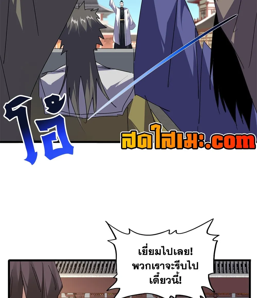 Magic Emperor Chap 913 - Next Chap 914