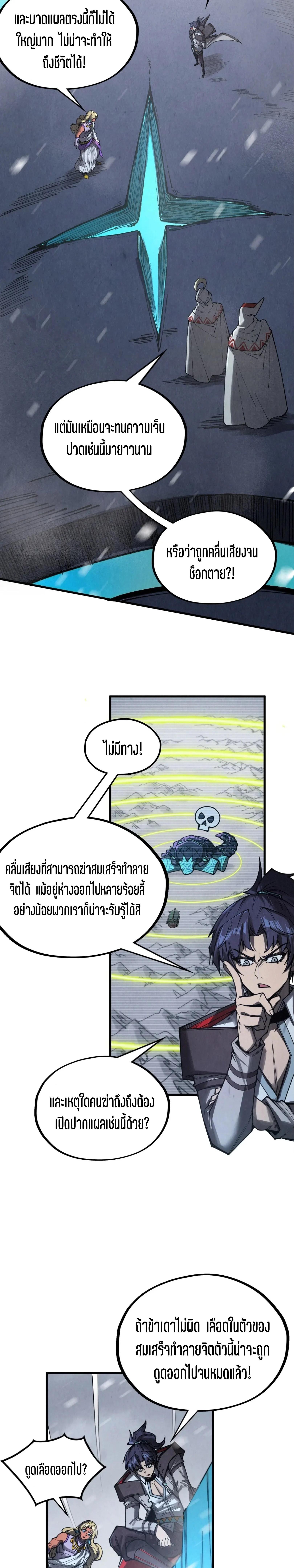 The Eternal Supreme Chap 333 - Next Chap 334