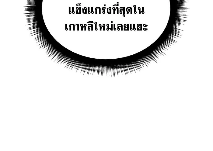 Regressing With the King’s Power – เกิดใหม่พร้อมพลังแห่งราชัน Chap 42 - Next Chap 43