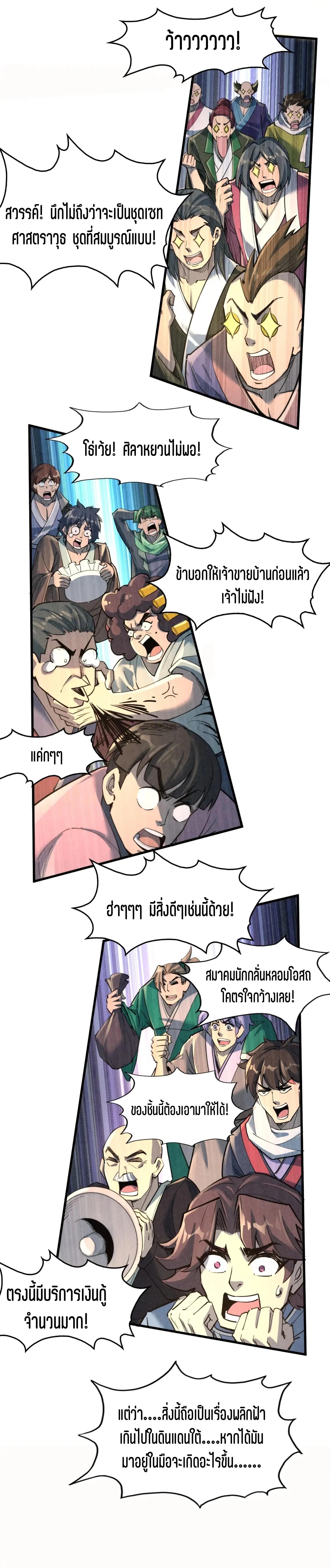 The Eternal Supreme Chap 249 - Next Chap 250