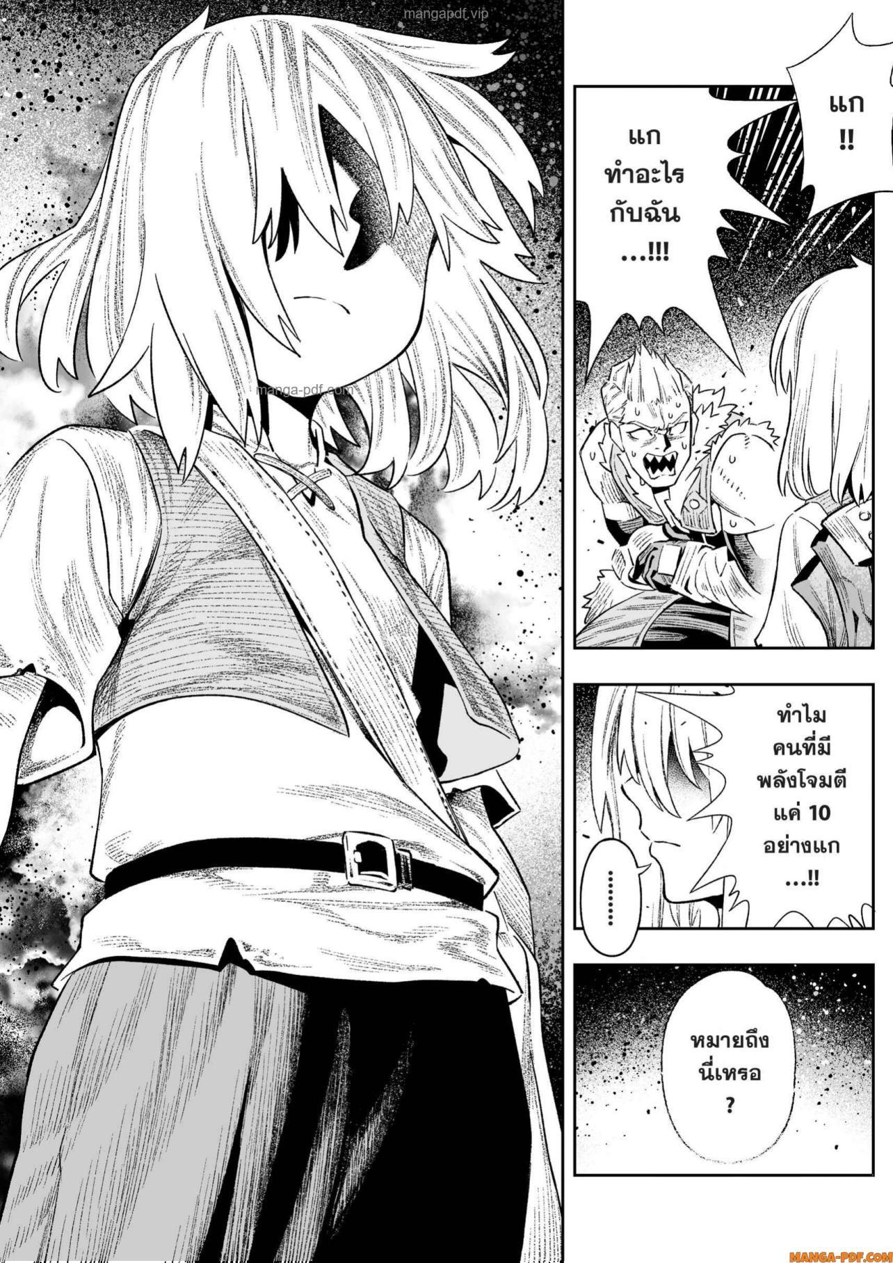 Saijaku na Boku wa “Kabenuke Bugs” de Nariagaru Chap 16 - Next Chap 17