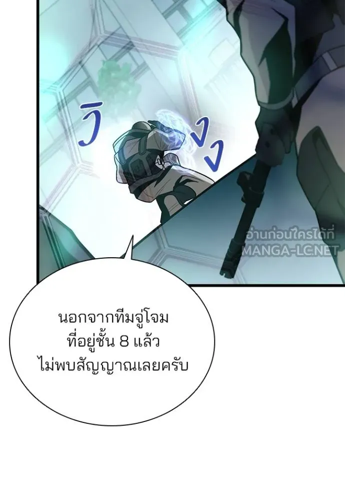 Villain To Kill Chap 182 - Next Chap 183