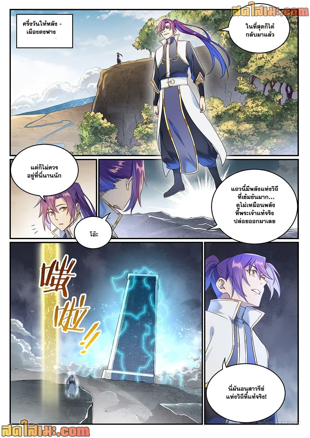 Bailian Chengshen Chap 1023 - Next Chap 1024