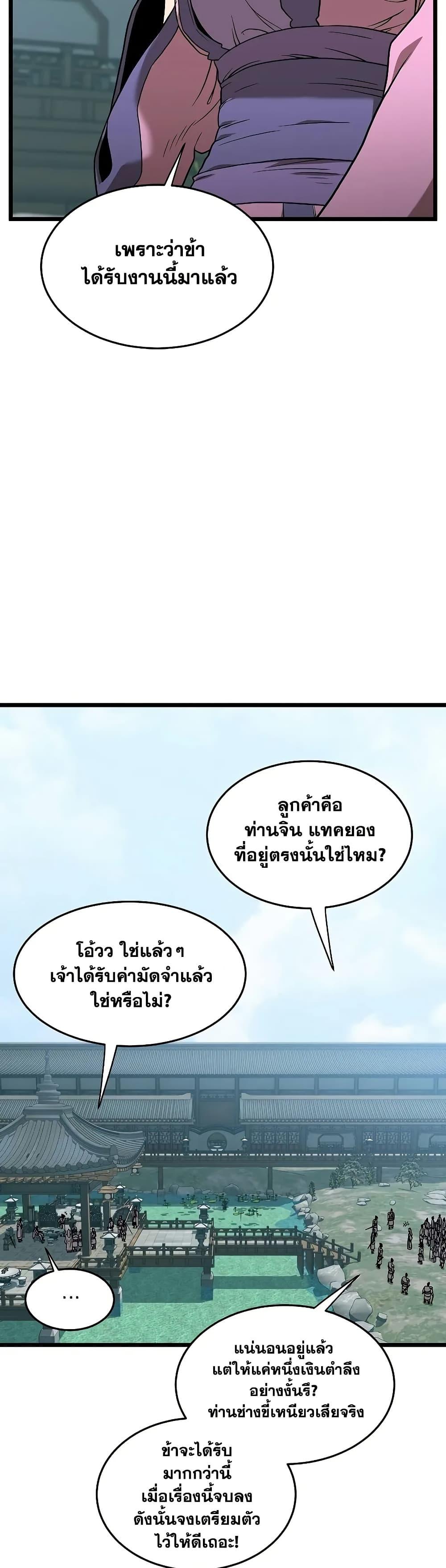 Murim Login Chap 215 - Next Chap 216