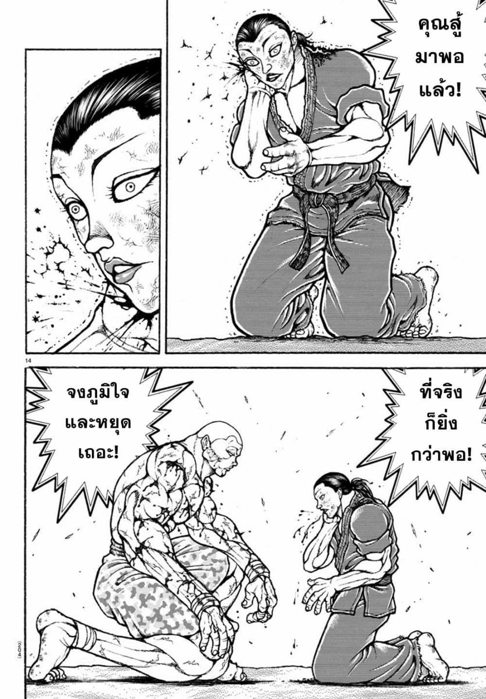 Baki Rahen Chap 14 - Next Chap 15