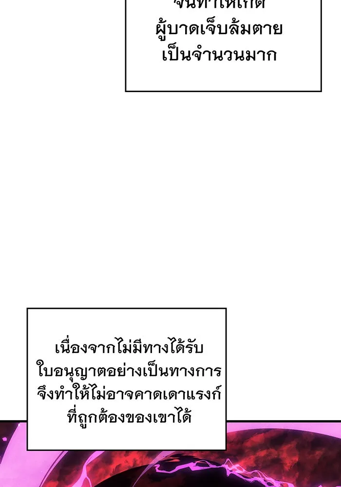 Regressing With the King’s Power – เกิดใหม่พร้อมพลังแห่งราชัน Chap 102 - Next Chap 103