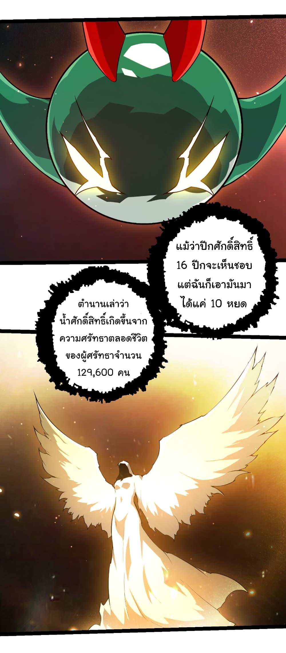 Evolution from the Big Tree Chap 476 - Next Chap 477