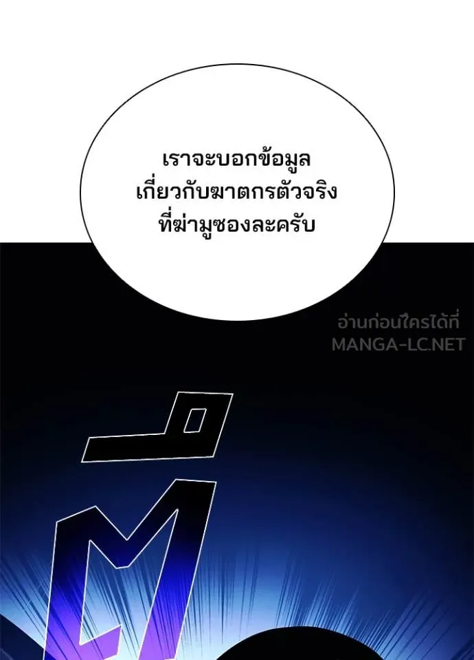 Villain To Kill Chap 195 - Next Chap 196