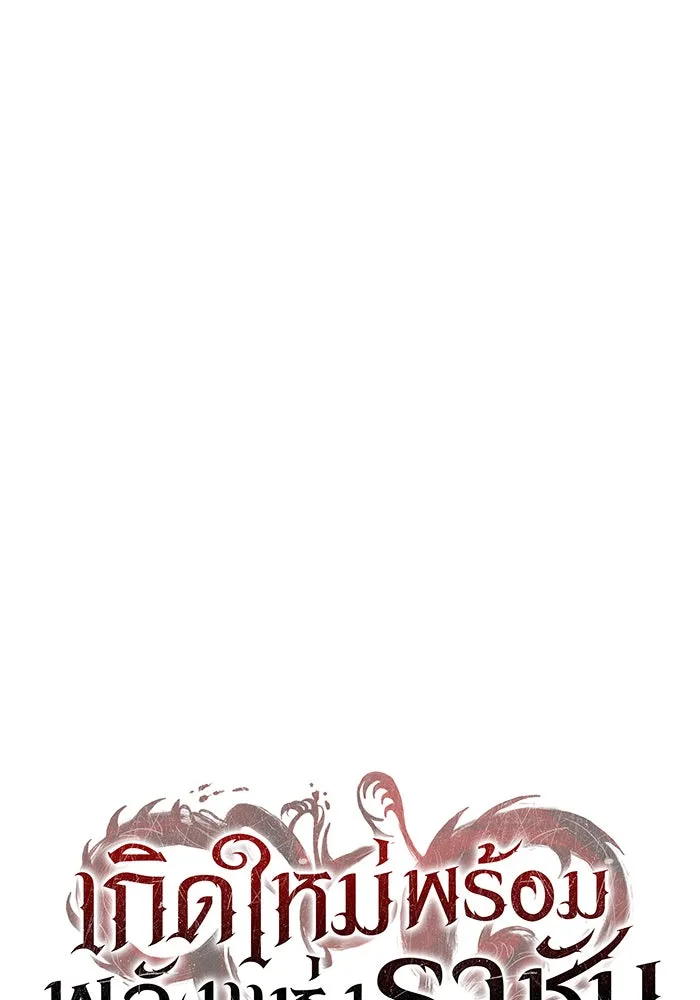 Regressing With the King’s Power – เกิดใหม่พร้อมพลังแห่งราชัน Chap 29 - Next Chap 30