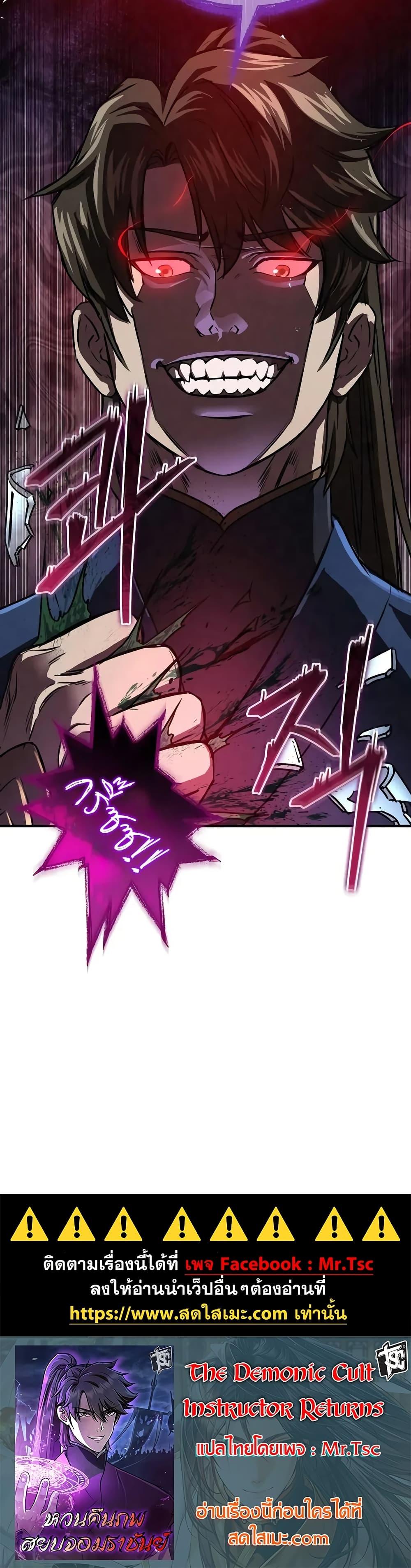 The Demonic Cult Instructor Returns Chap 22 - Next Chap 23