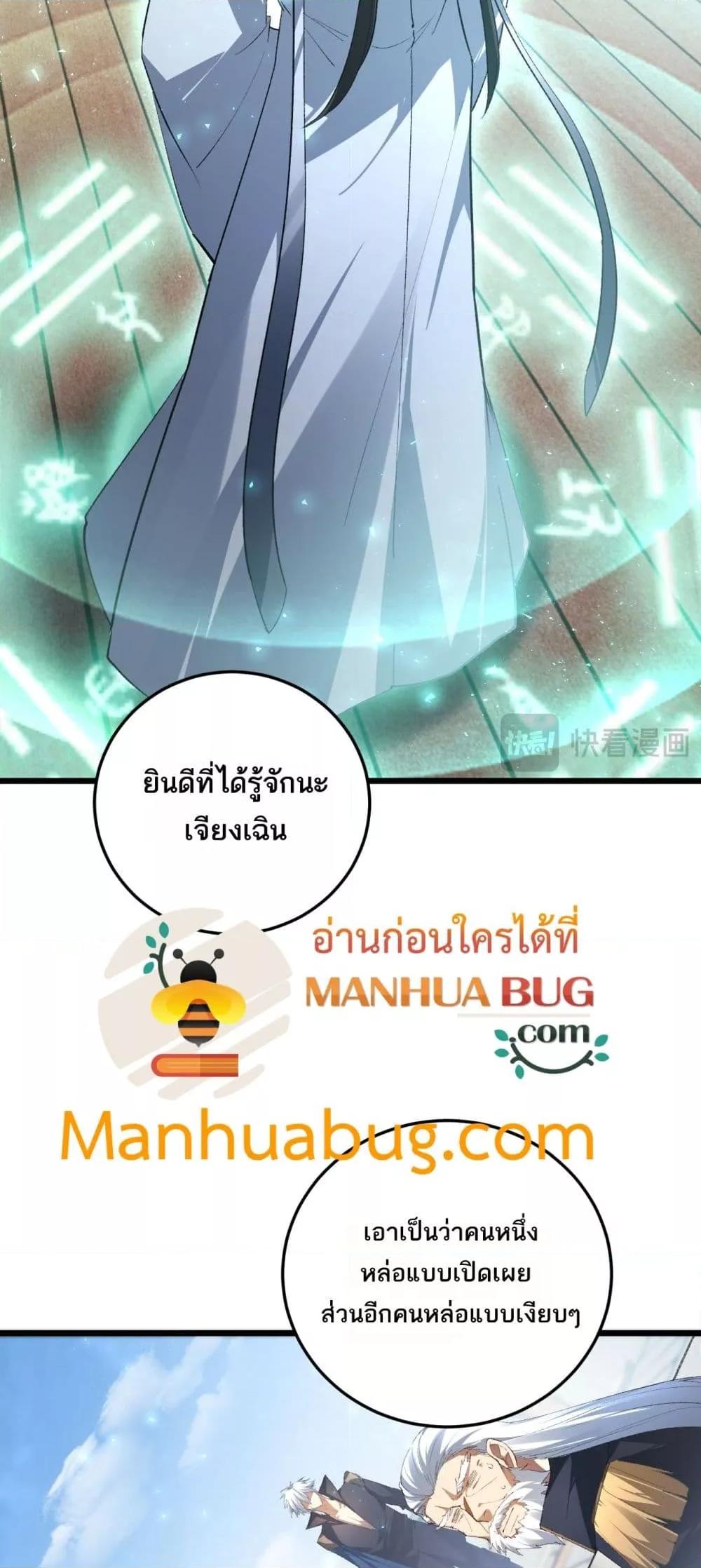 Overlord of Insects Chap 66 - Next Chap 67