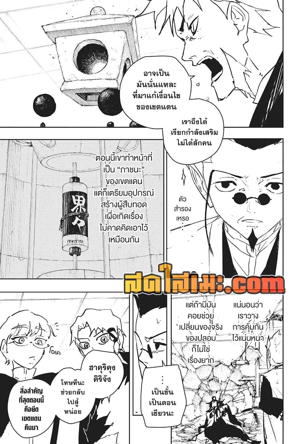 Kagurabachi Chap 97 - Next Chap 98