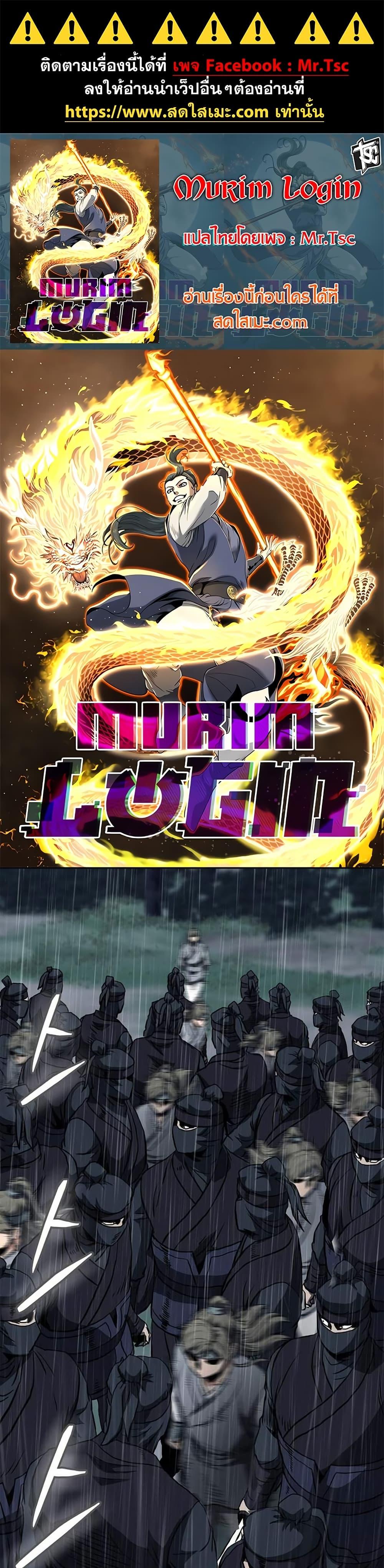 Murim Login Chap 245 - Next Chap 246