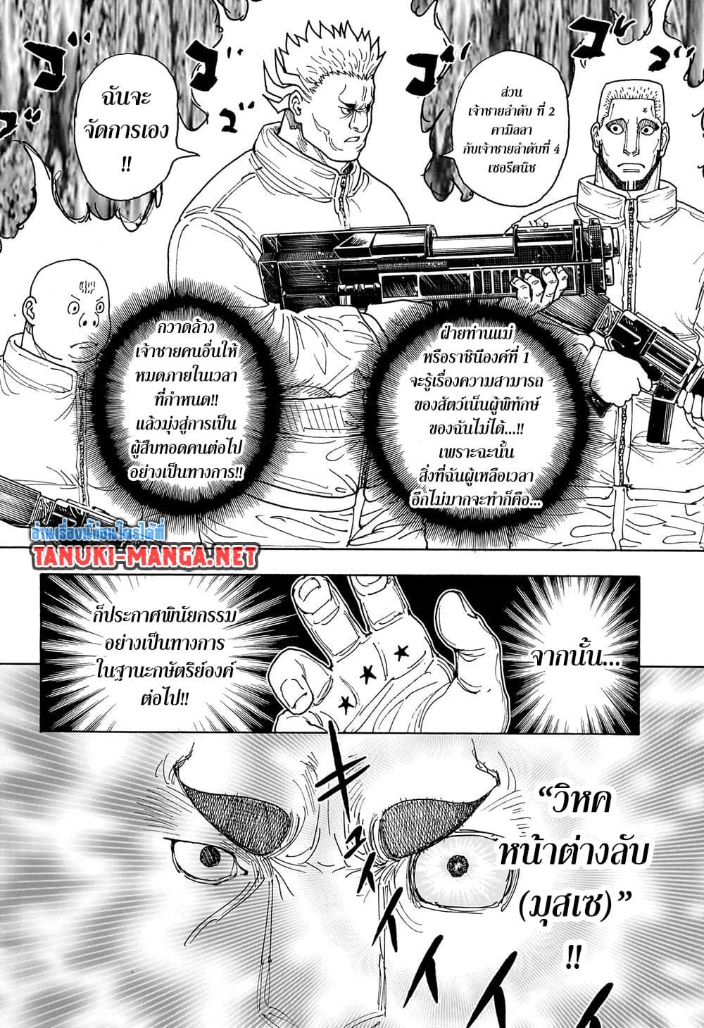 Hunter X Hunter Chap 413 - Next Chap 414