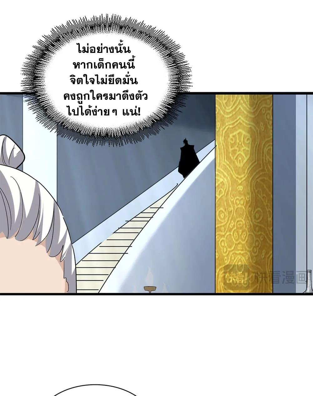Magic Emperor Chap 786 - Next Chap 787