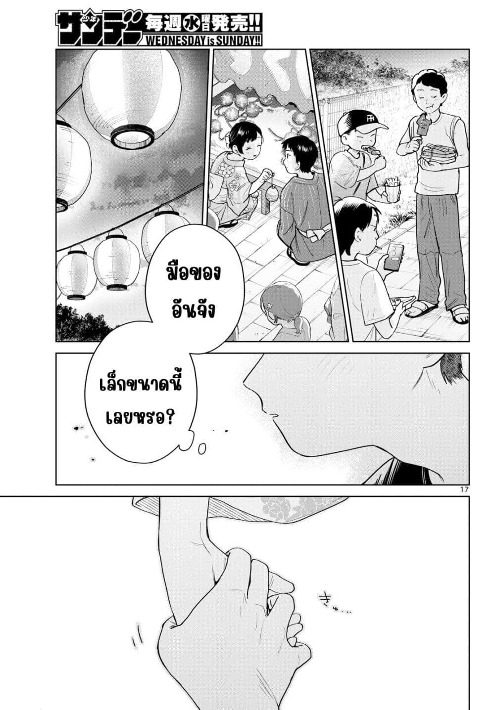 Futari Bus Chap 33 - Next Chap 34