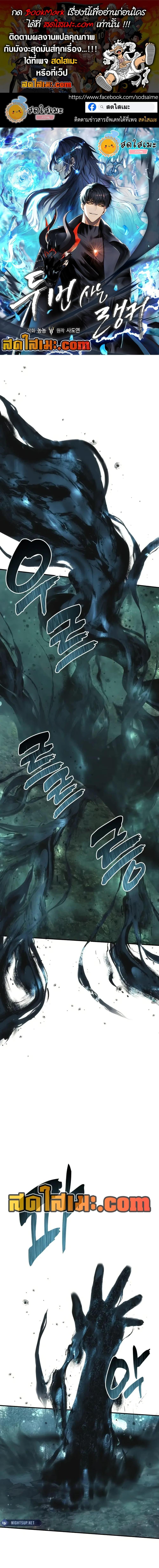 Ranker Who Lives A Second Time Chap 203 - Next Chap 204