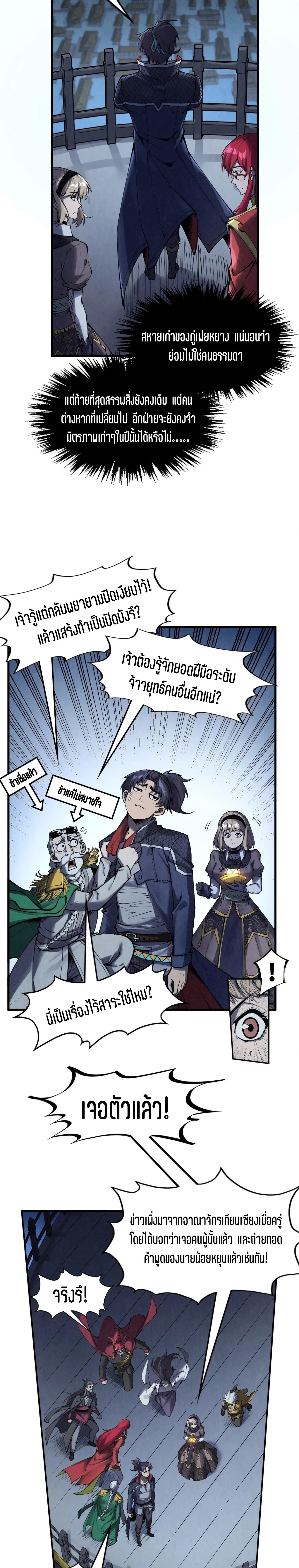 The Eternal Supreme Chap 283 - Next Chap 284