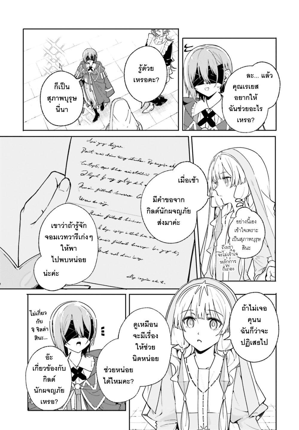 Majutsushi Kunon wa Miete Iru Chap 32 - Next Chap 33