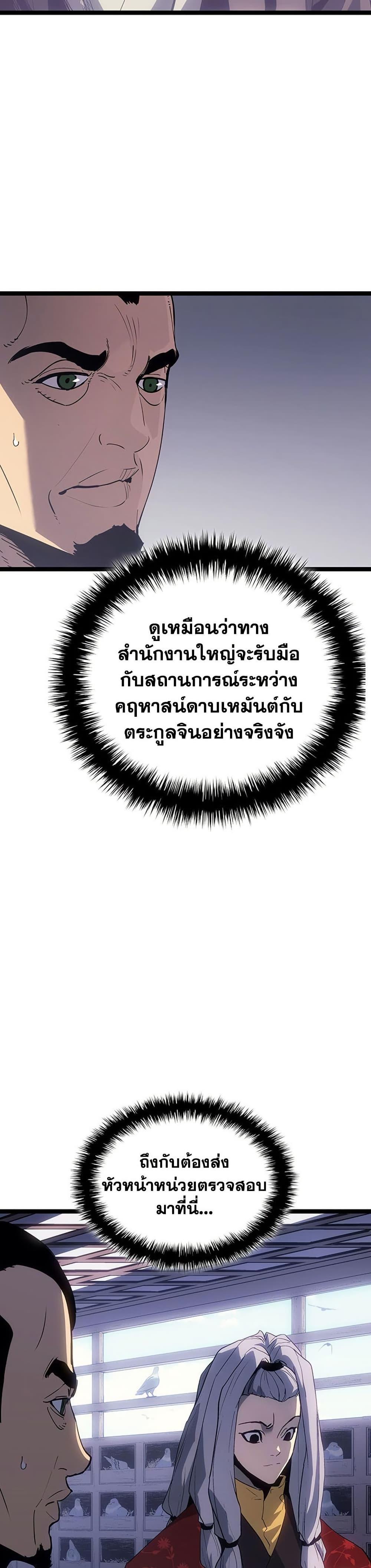 Reaper of the Drifting Moon Chap 124 - Next Chap 125