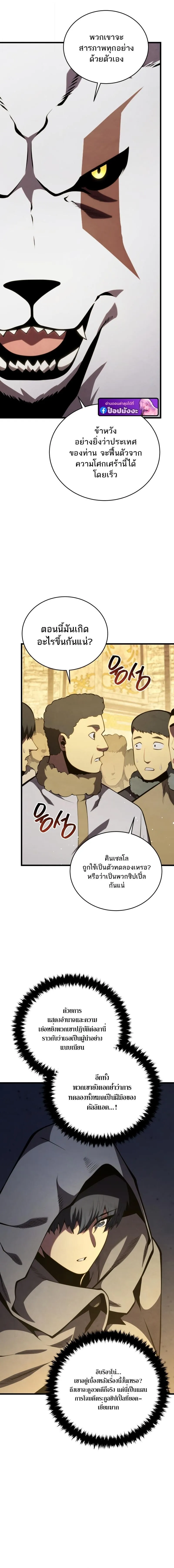 Swordmaster’s Youngest Son Chap 177 - Next Chap 178